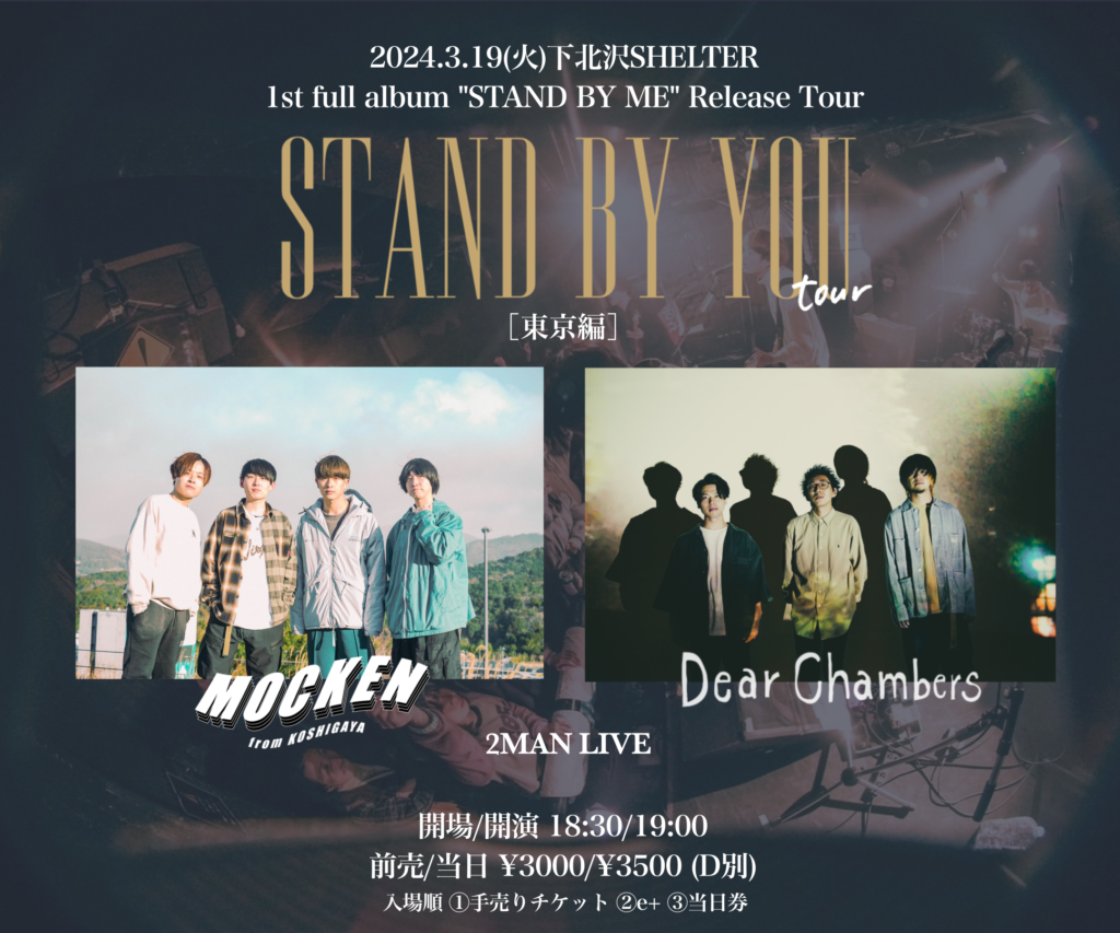 初ワンマン開催決定！】『STAND BY YOU tour』Tour Final公演 – MOCKEN OFFICIAL WEBSITE