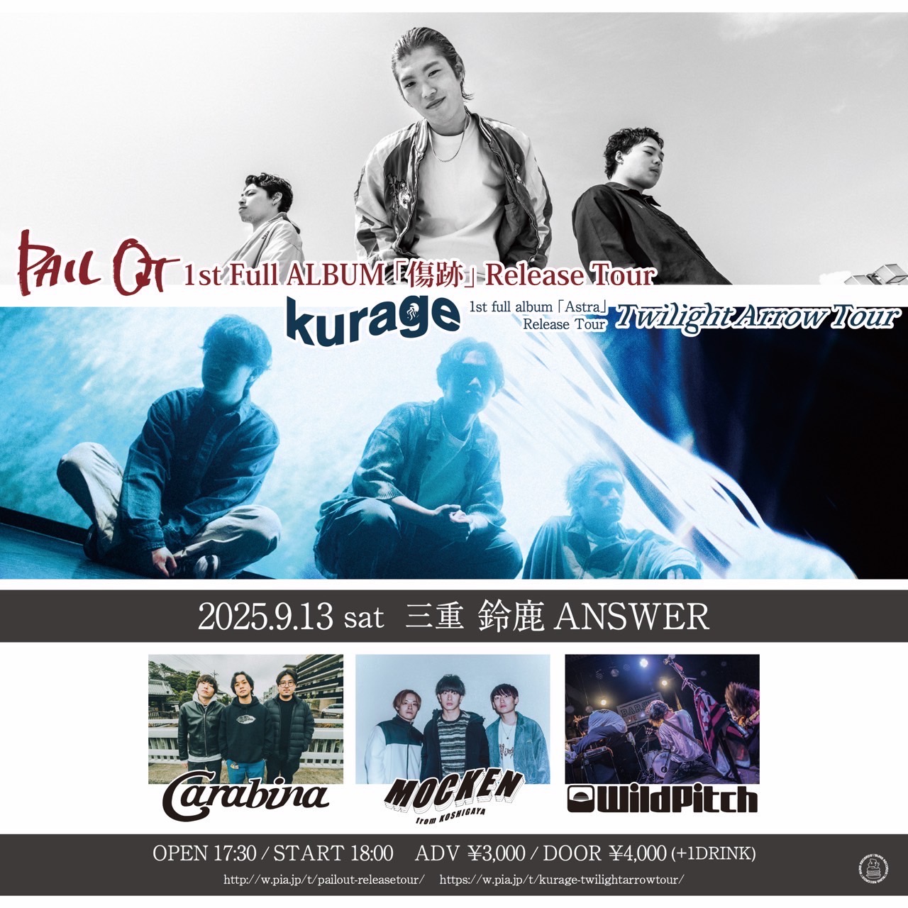 9月13日(土) 三重 – 鈴鹿ANSWER – PAIL OUT 1st full album
